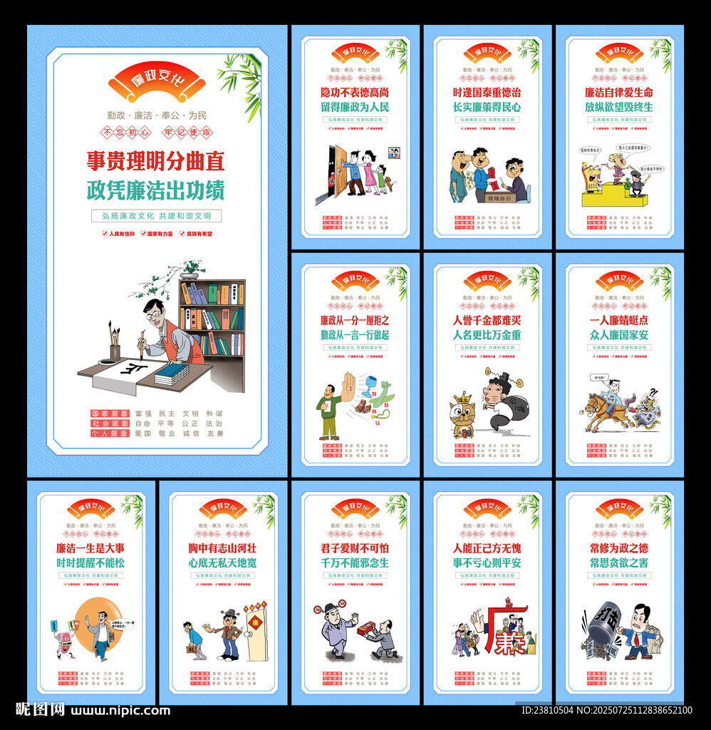 廉政文化