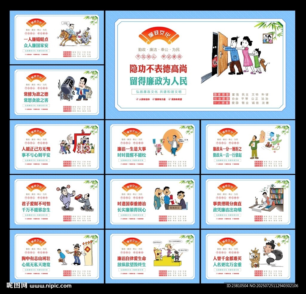 廉政文化展板