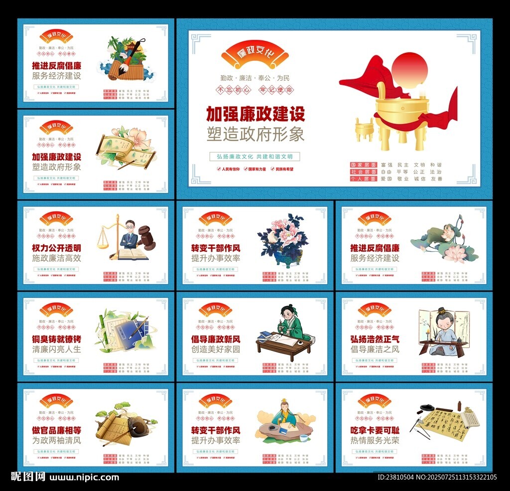 廉政文化標語