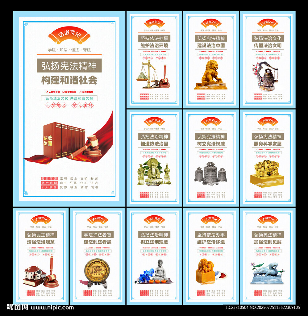 法治文化標語