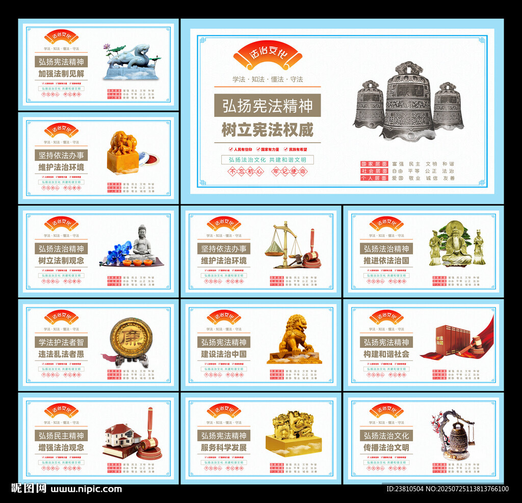 法治