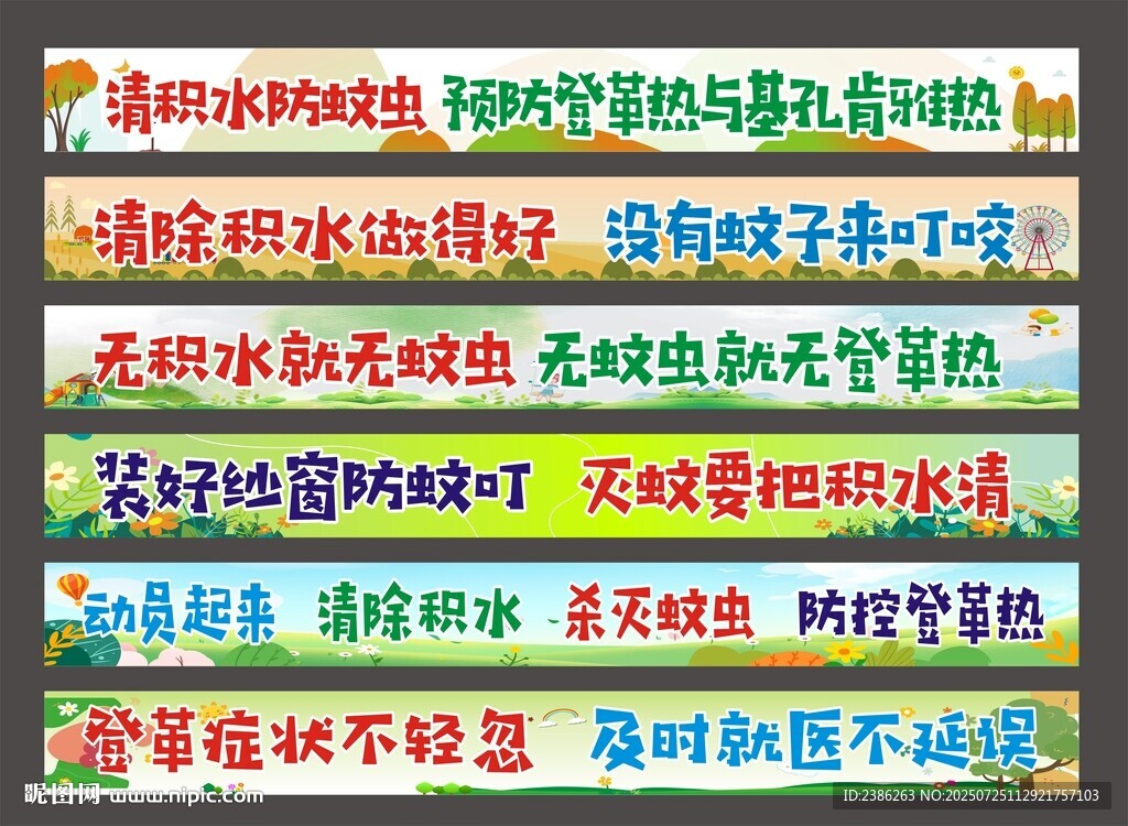 預防登革熱與基孔肯雅熱