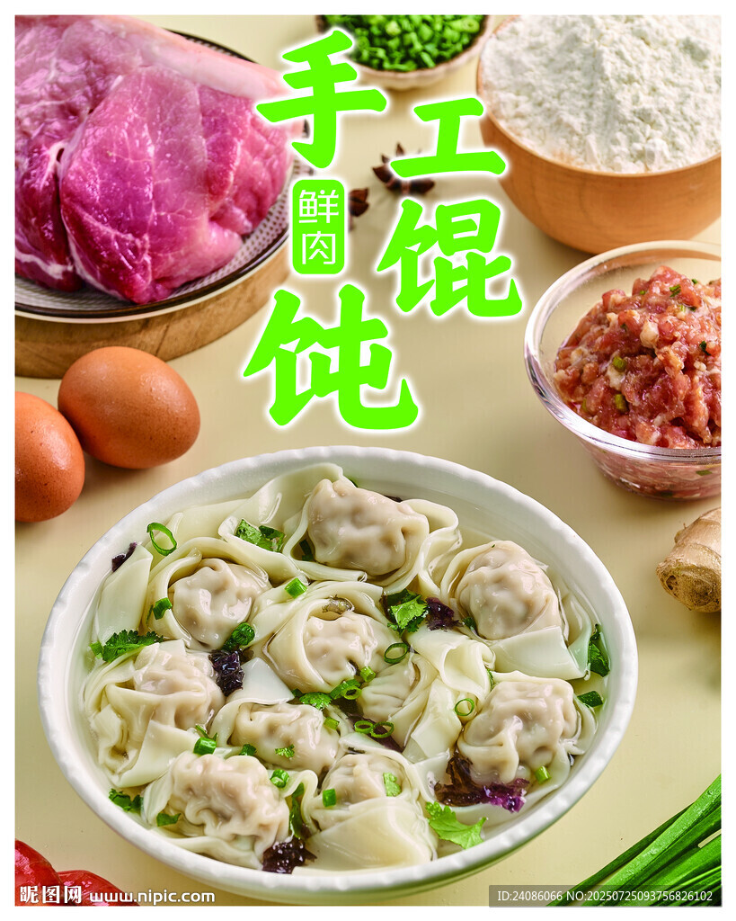 手工餛飩制作素材