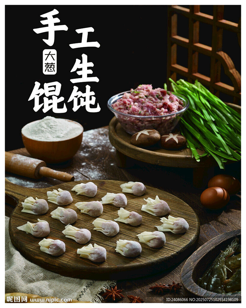 手工餛飩制作場(chǎng)景
