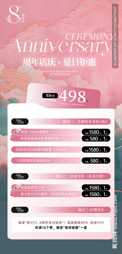 美容周年慶