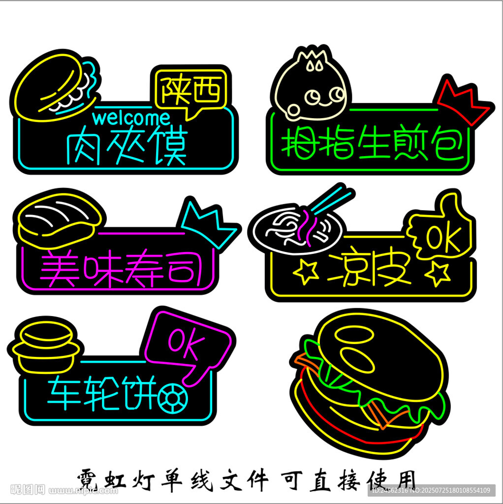 霓虹燈美食標(biāo)識(shí)