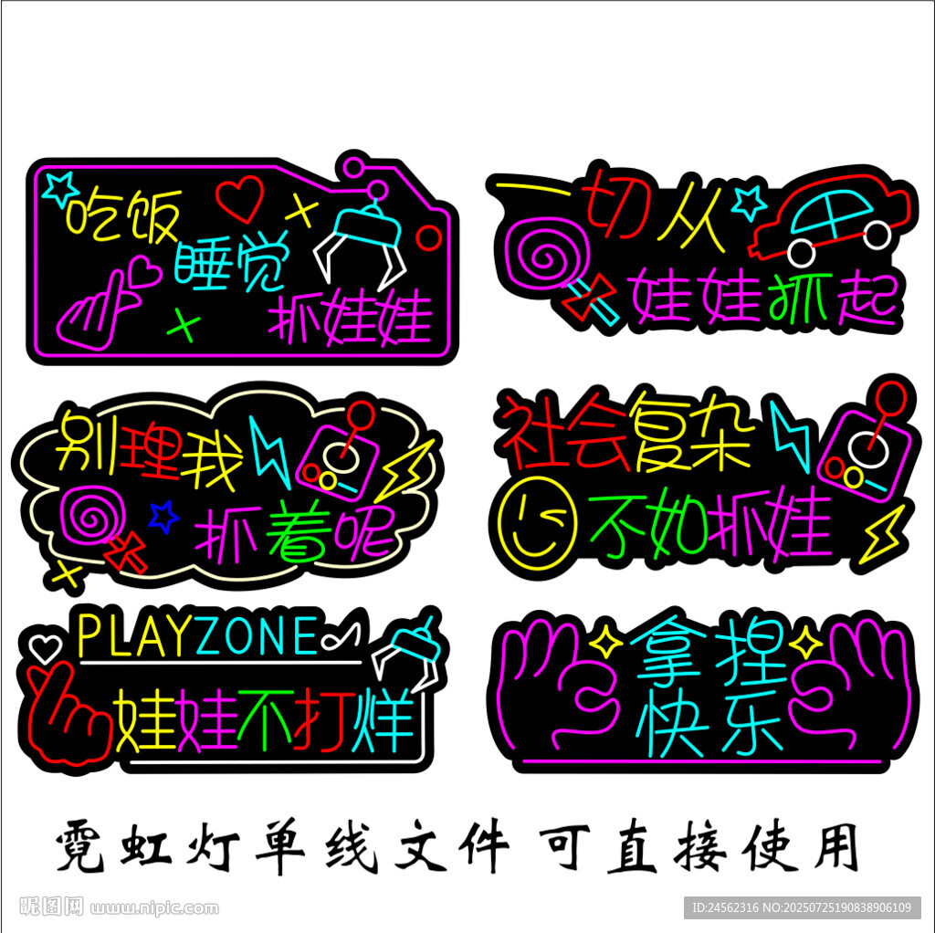抓娃娃炫酷霓虹燈牌設(shè)計(jì)