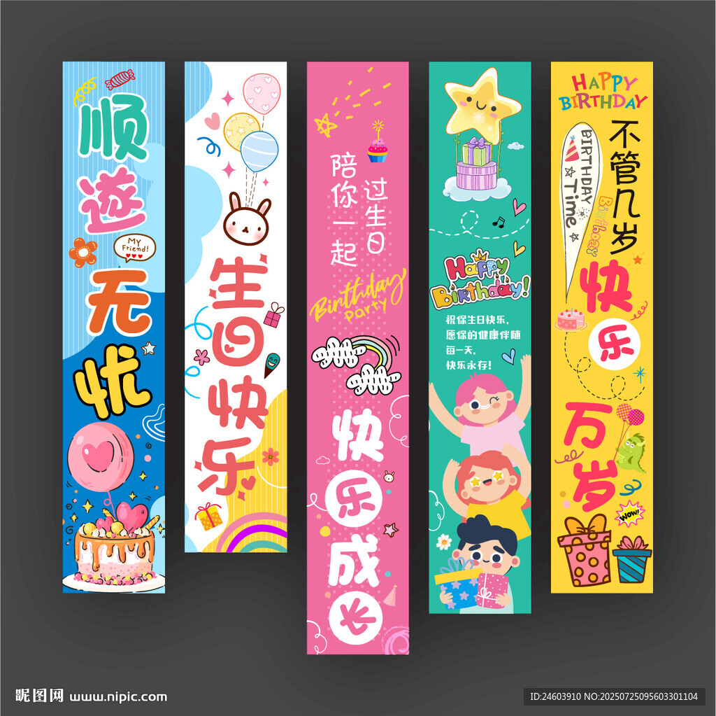 生日掛布