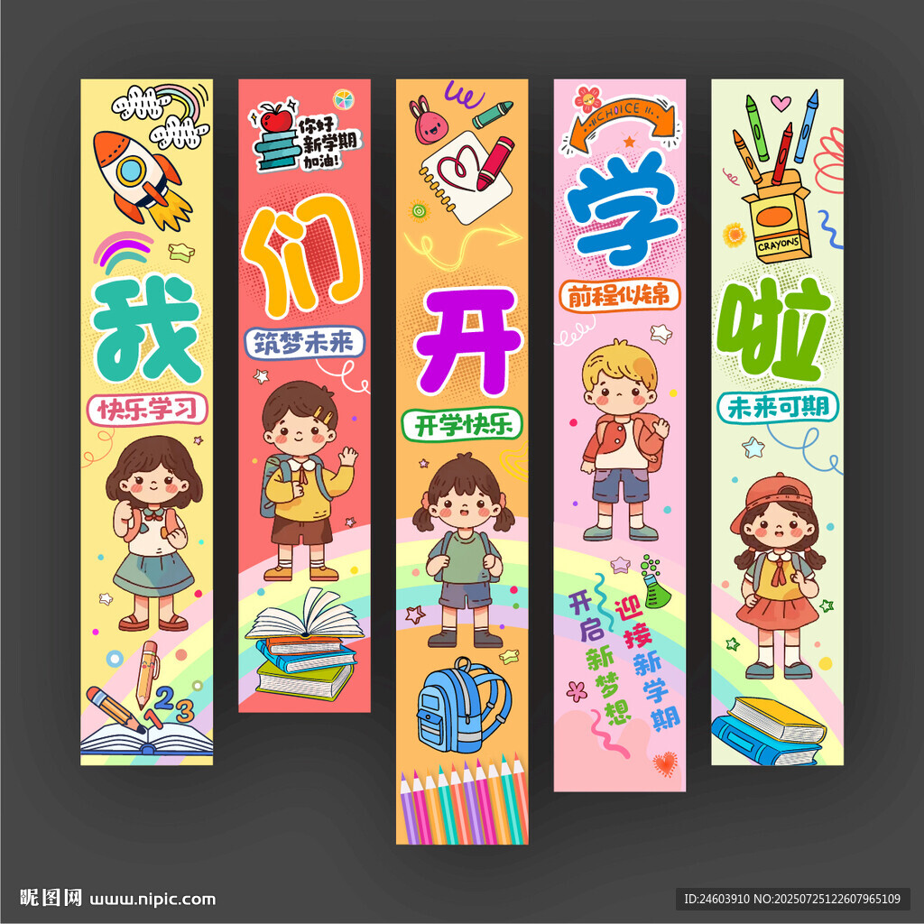 開學(xué)掛布