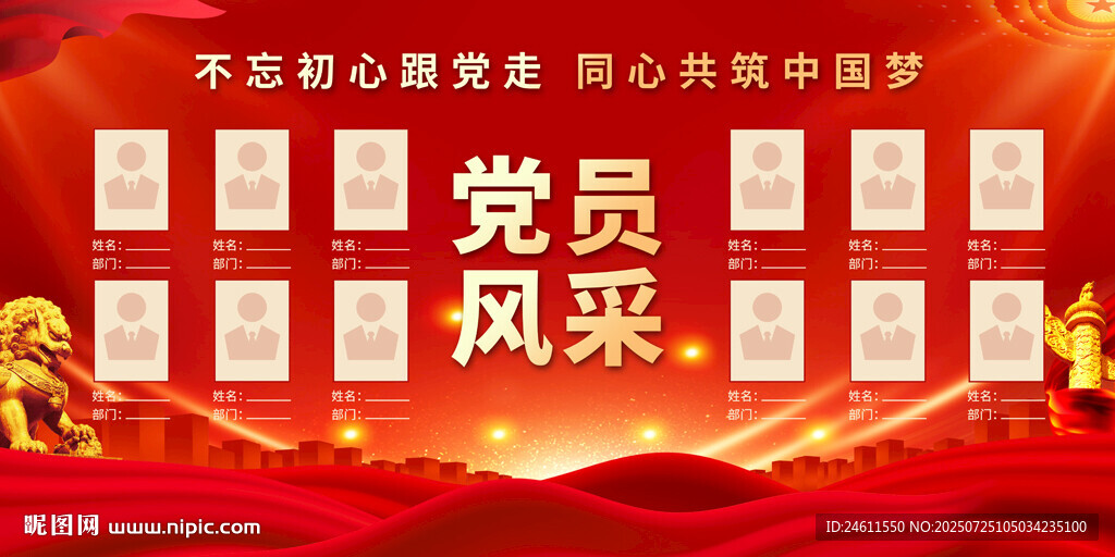 黨員風(fēng)采展示墻