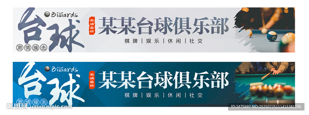 臺球門頭