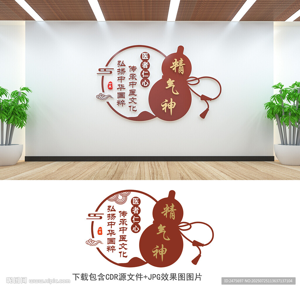 中醫(yī)文化墻
