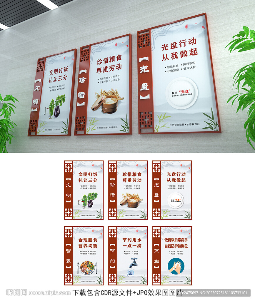 食堂展板