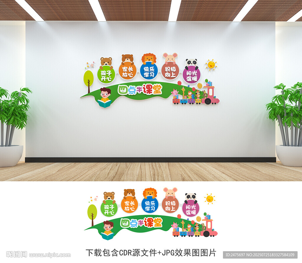 四點半課堂