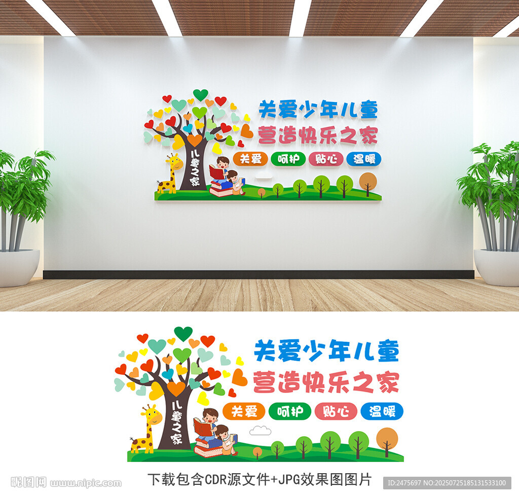 兒童之家