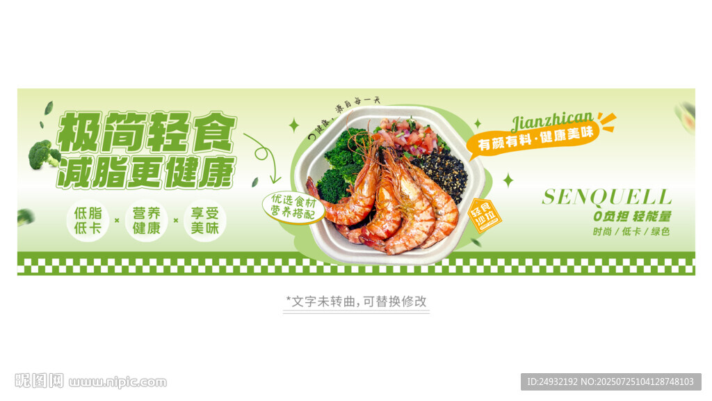 輕食減脂餐飲海報