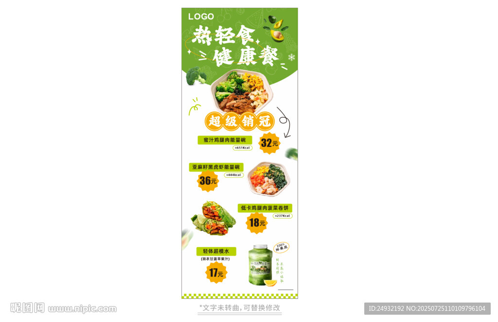 輕食健康餐菜單海報