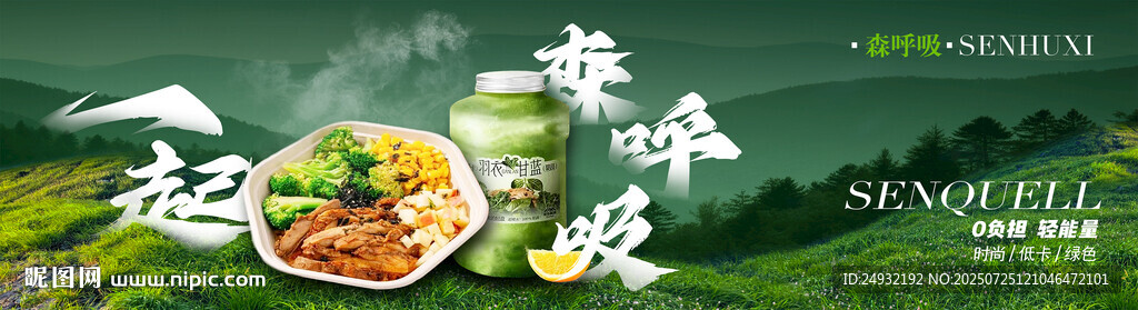 森呼吸減脂海報(bào)合成