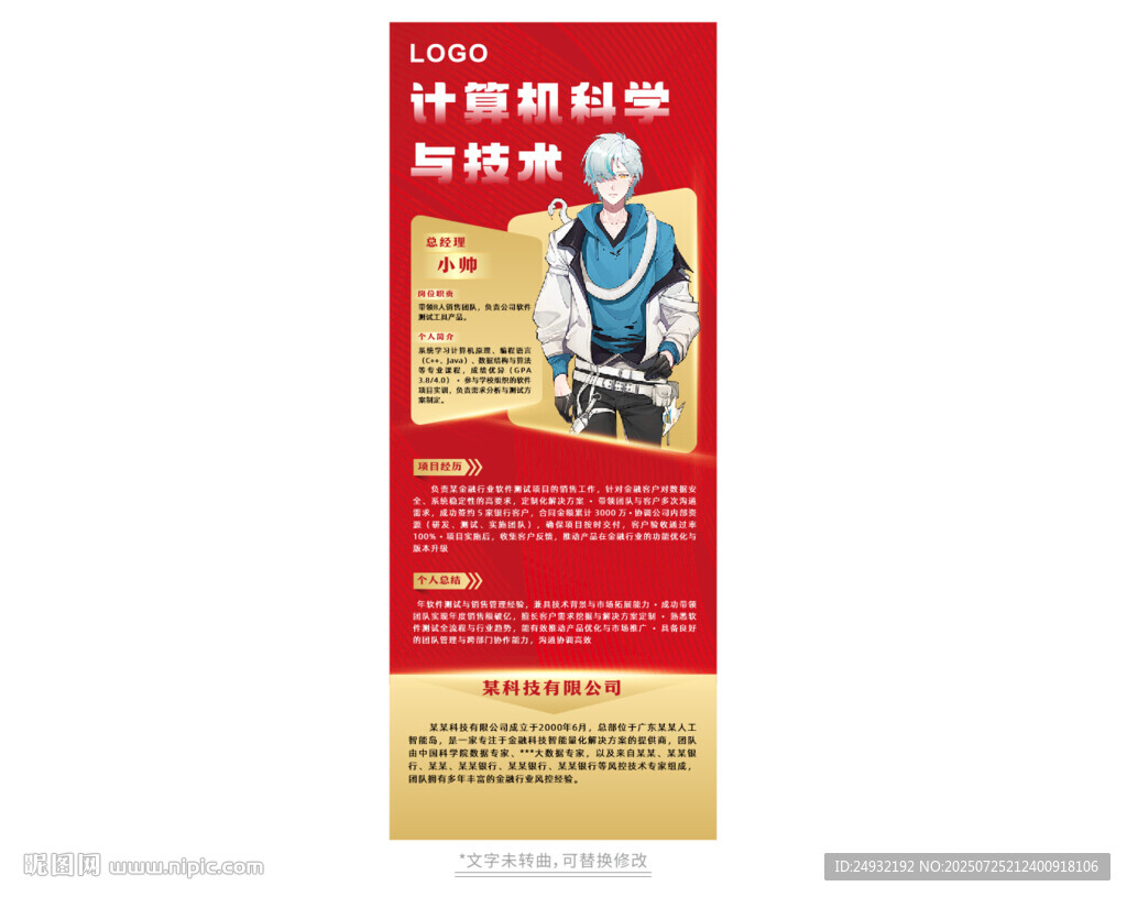 人物簡(jiǎn)介易拉寶模板