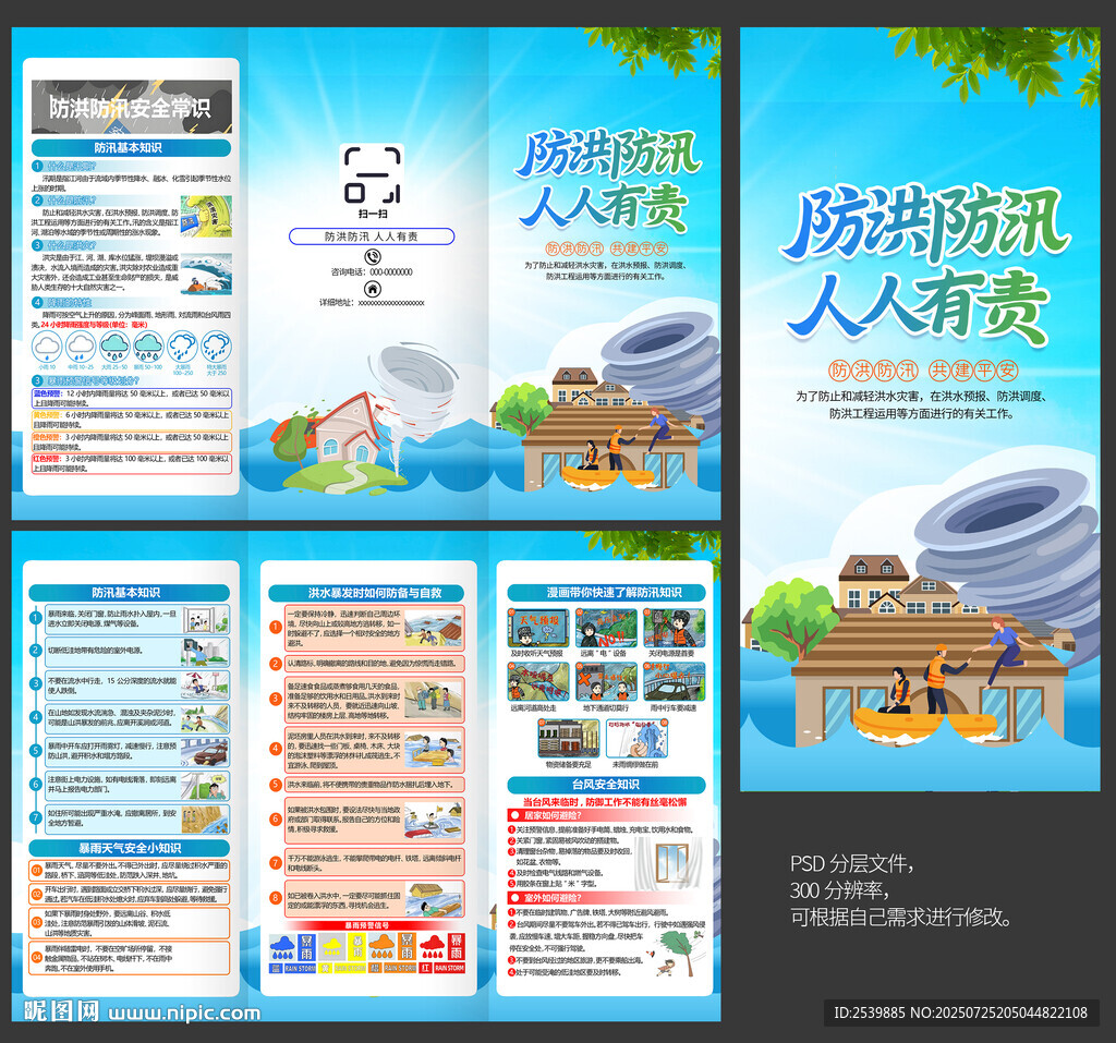 防洪防汛三折頁