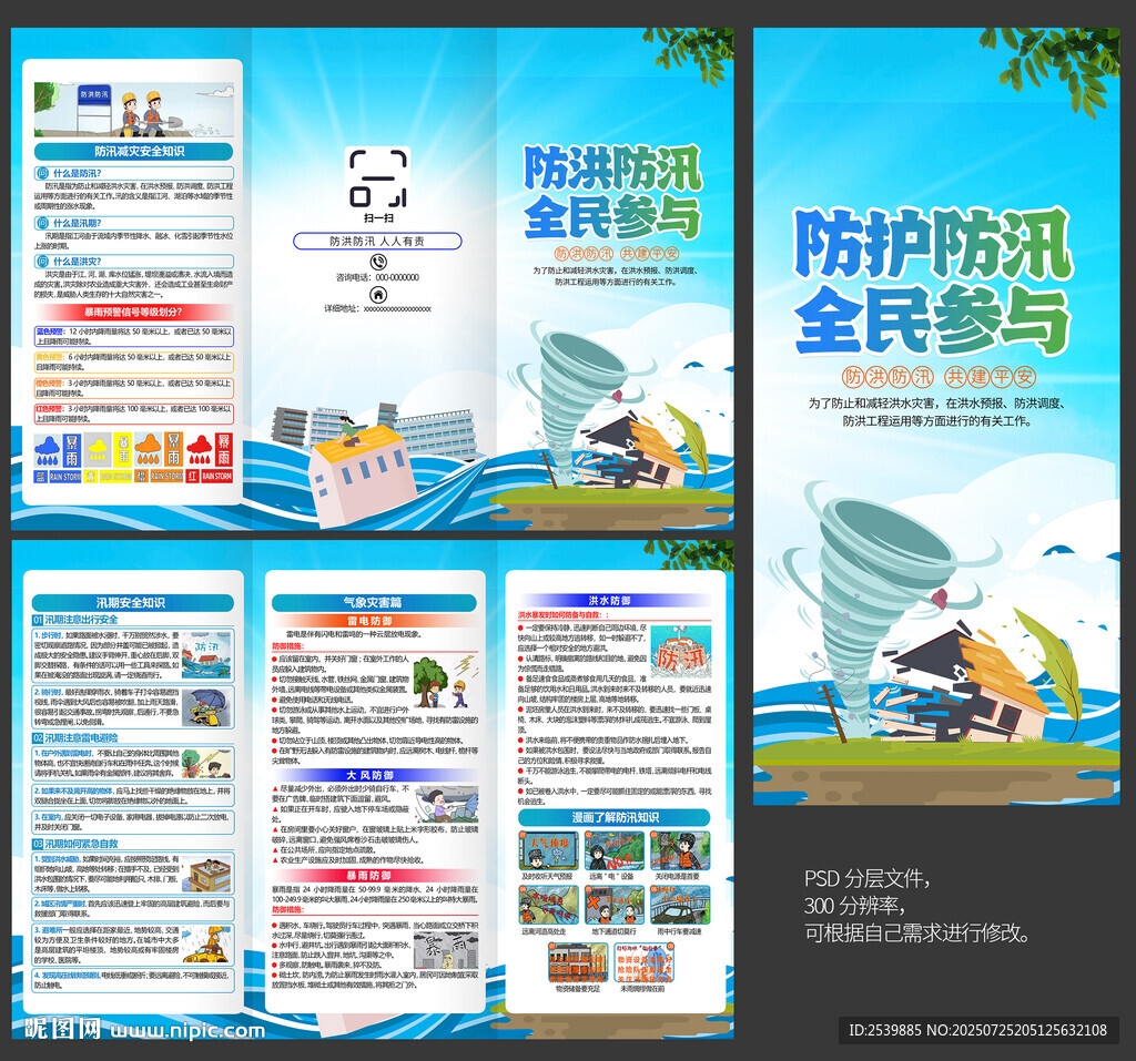 防汛三折頁