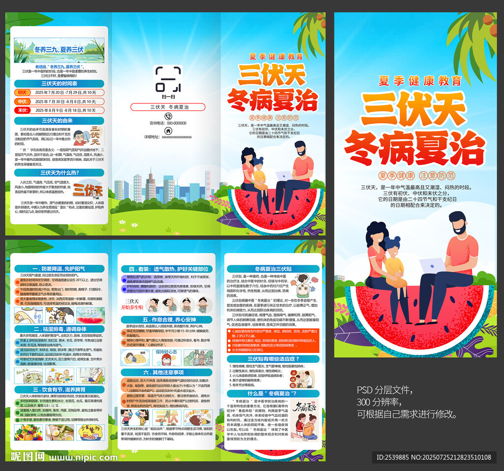夏季三伏天養(yǎng)生