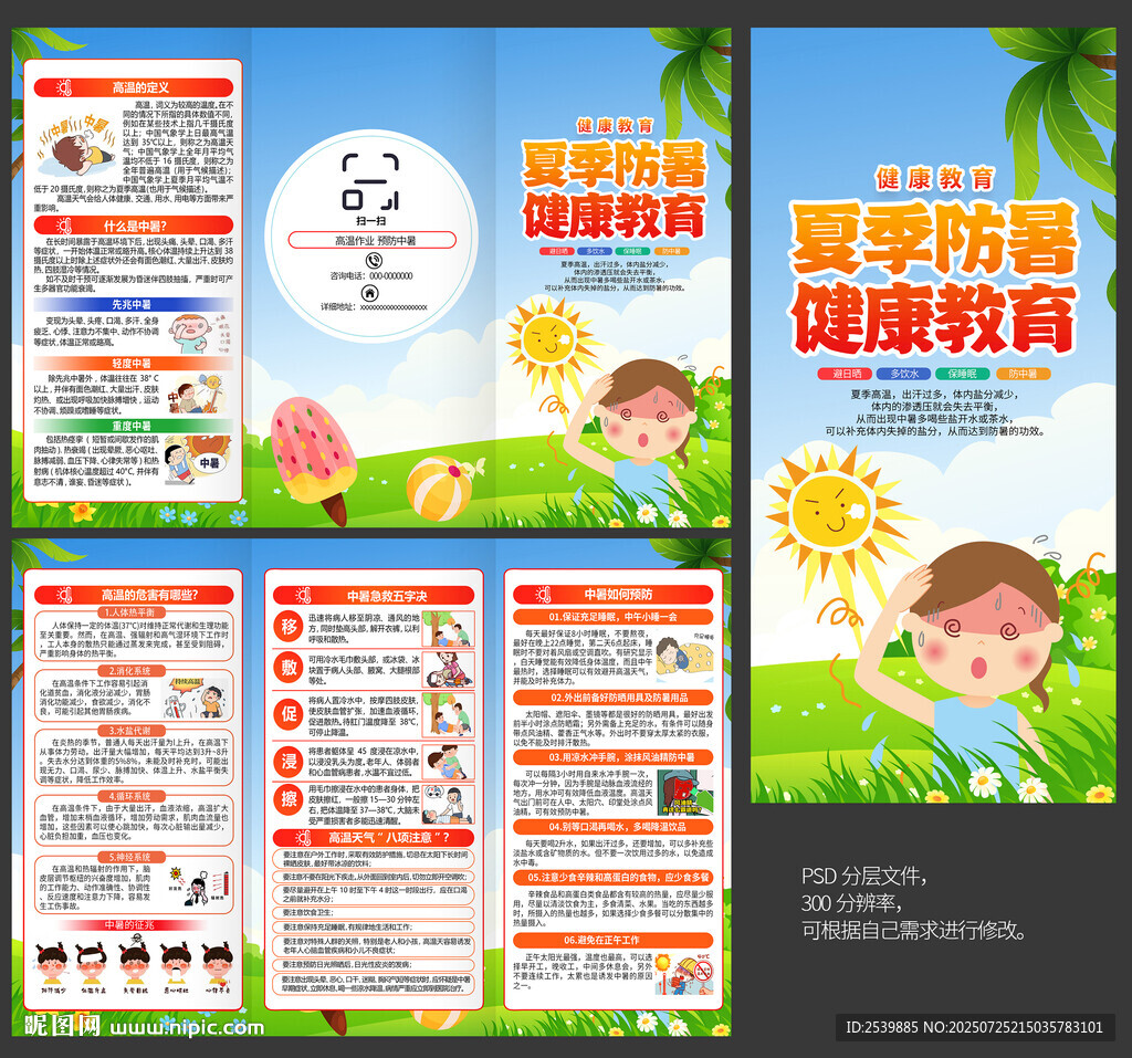 防中暑三折頁