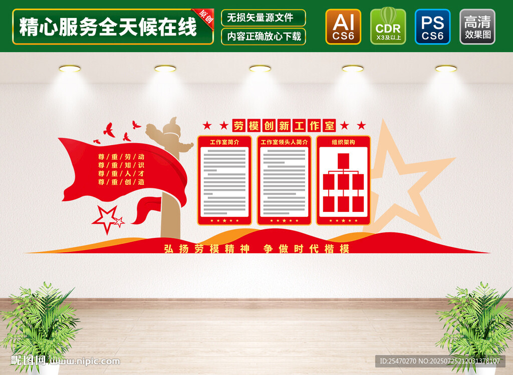 勞模創(chuàng)新工作室文化墻