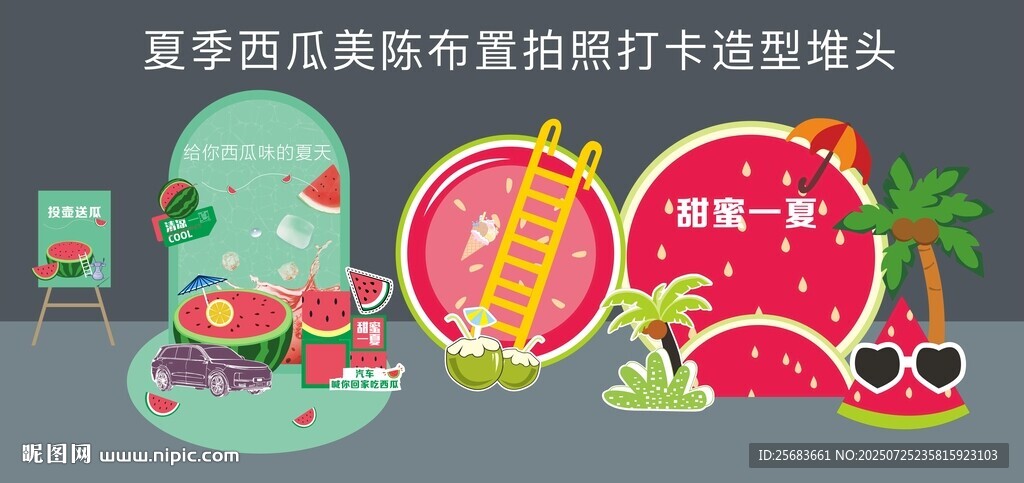 夏季西瓜美陳布置拍照打卡造型