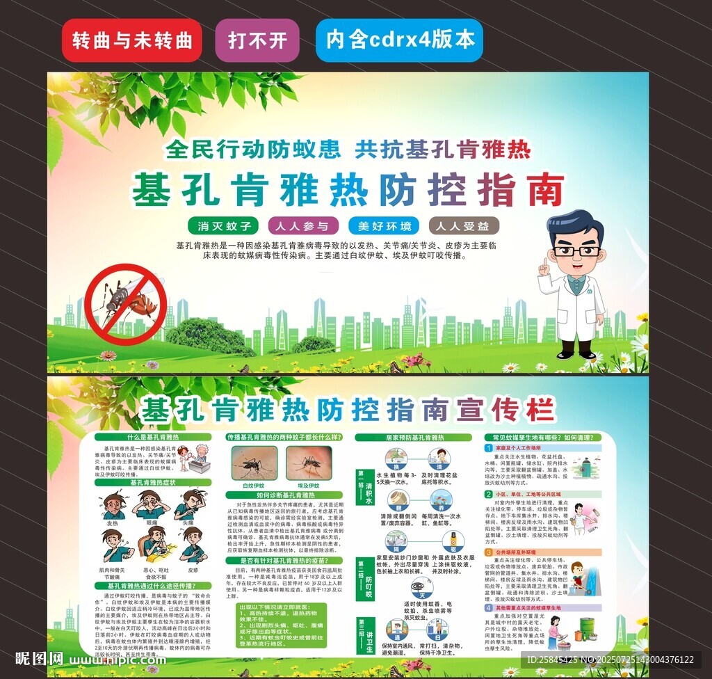 基孔肯雅熱