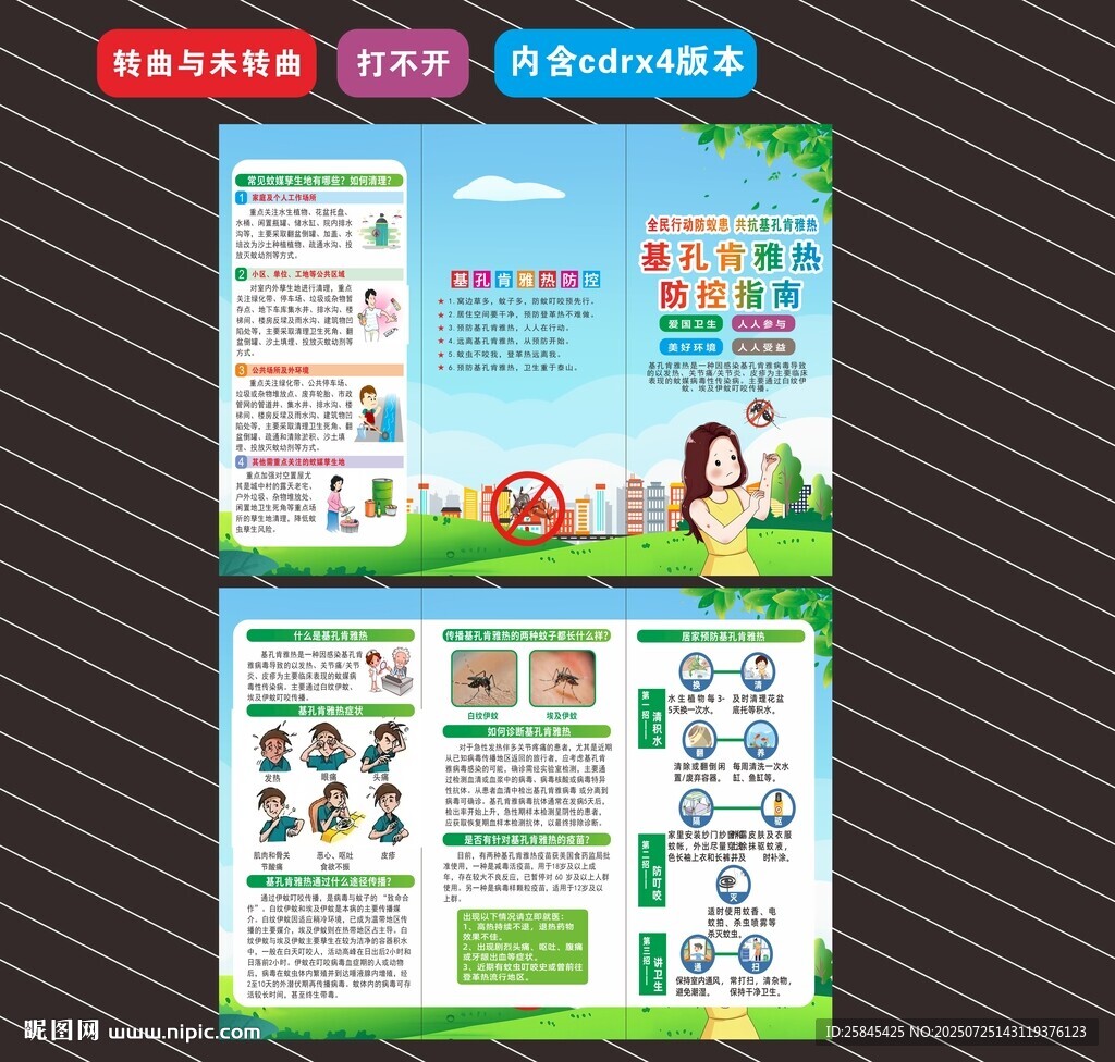 基孔肯雅熱折頁(yè)