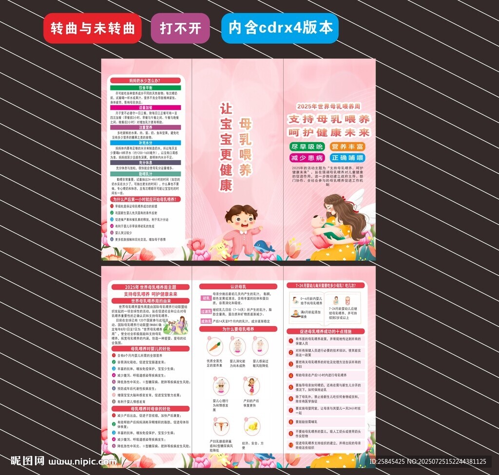 2025年世界母乳喂養(yǎng)周三折頁(yè)