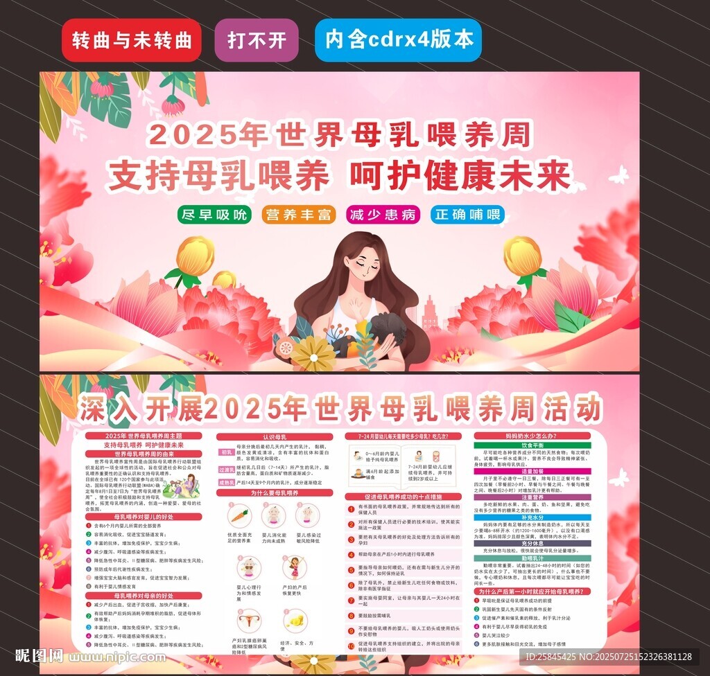 2025年世界母乳喂養(yǎng)周 