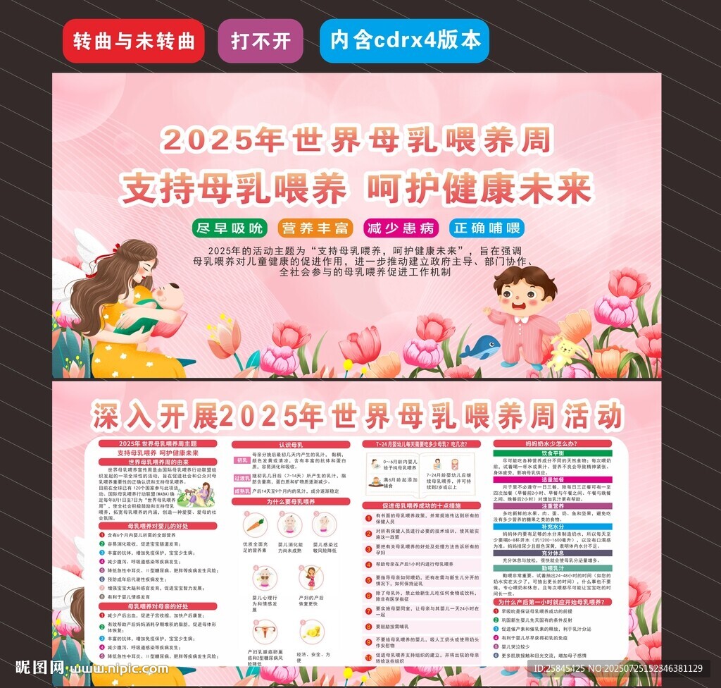 2025年世界母乳喂養(yǎng)周 