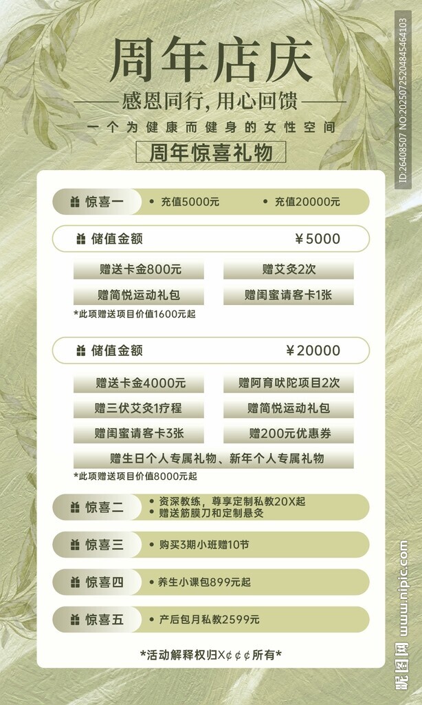 瑜伽店周年慶