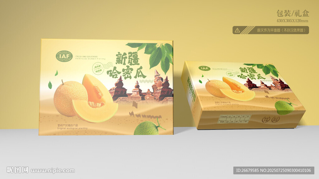 哈密瓜包裝
