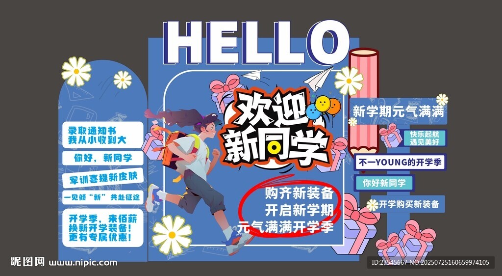 開學(xué)季打卡點(diǎn)