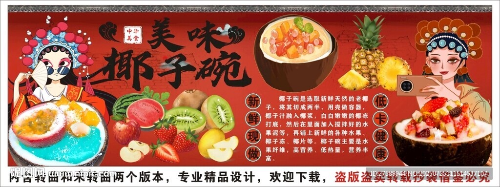 國潮椰子碗背景墻裝飾畫