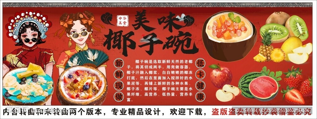 國潮椰子碗背景墻裝飾畫