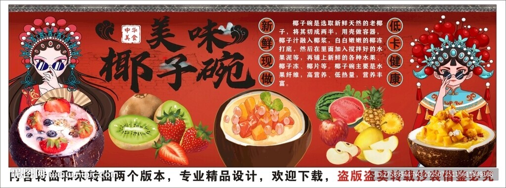 國潮椰子碗背景墻裝飾畫
