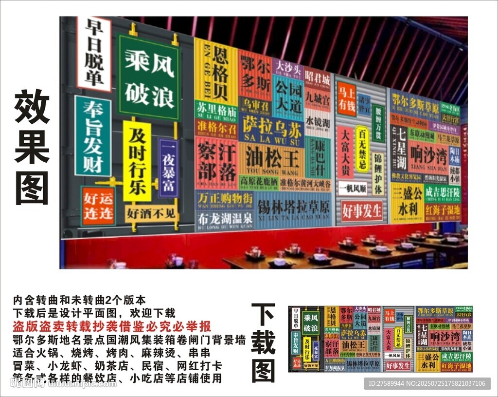 國潮鄂爾多斯景點(diǎn)名集裝箱背景墻