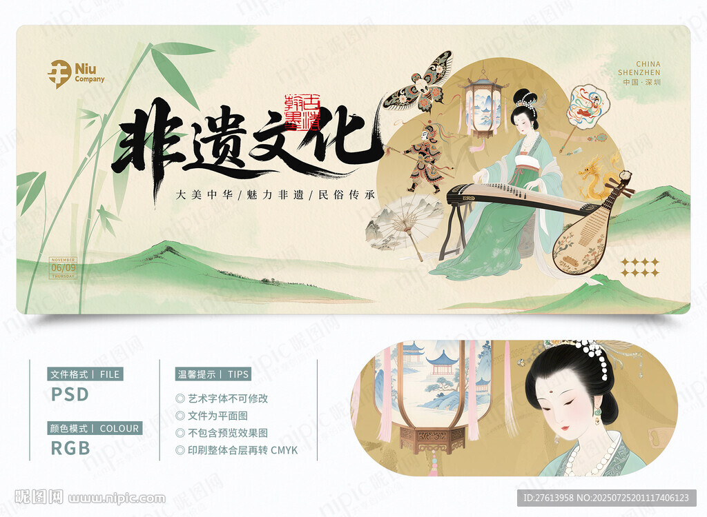 非遺