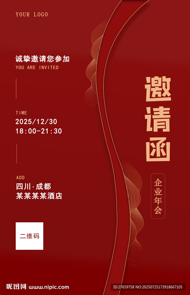 邀請函