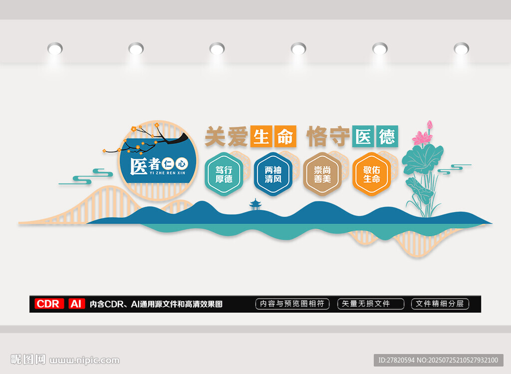 醫(yī)院文化墻