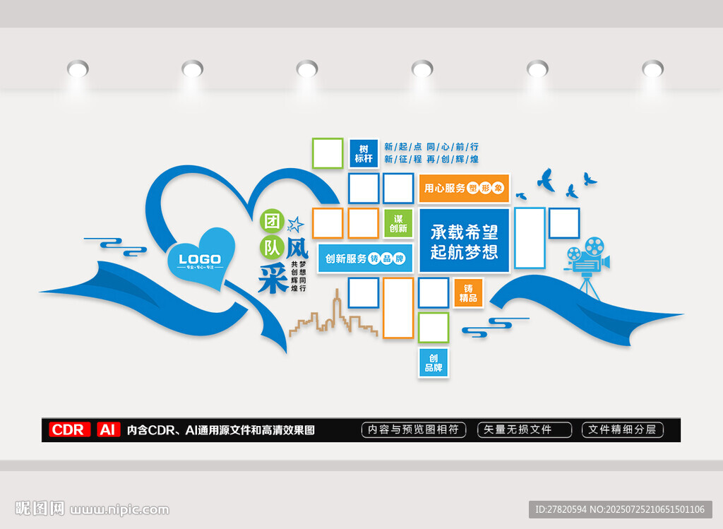 員工風(fēng)采照片墻