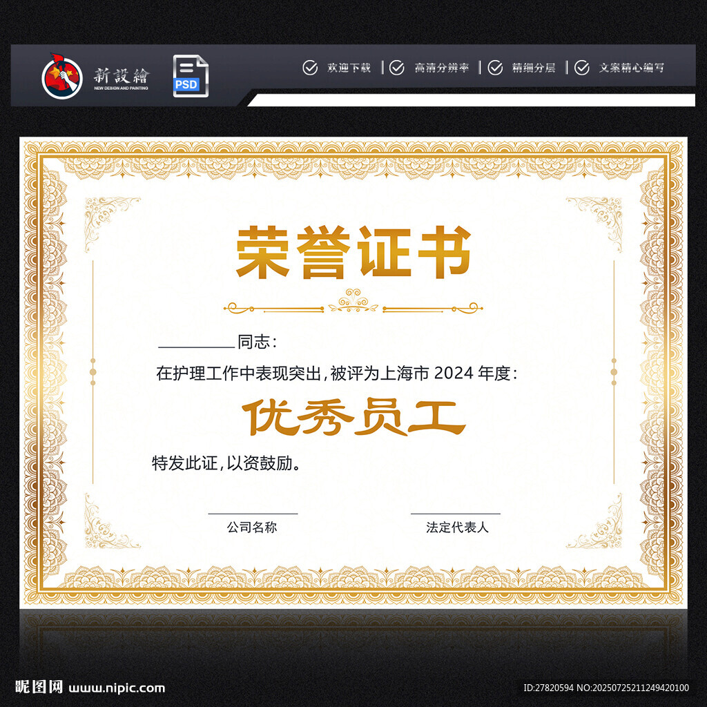 榮譽(yù)證書