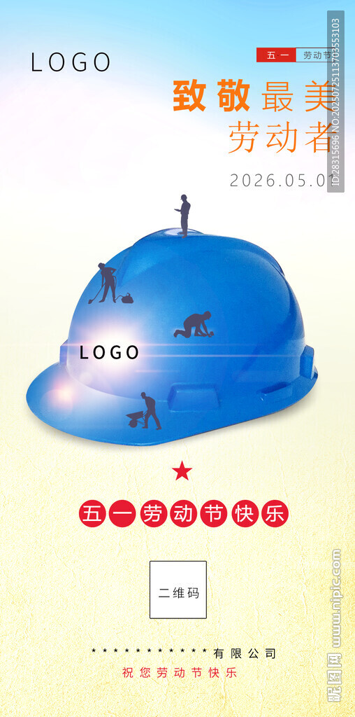 微信宣傳 五一 勞動(dòng)節(jié)海報(bào)