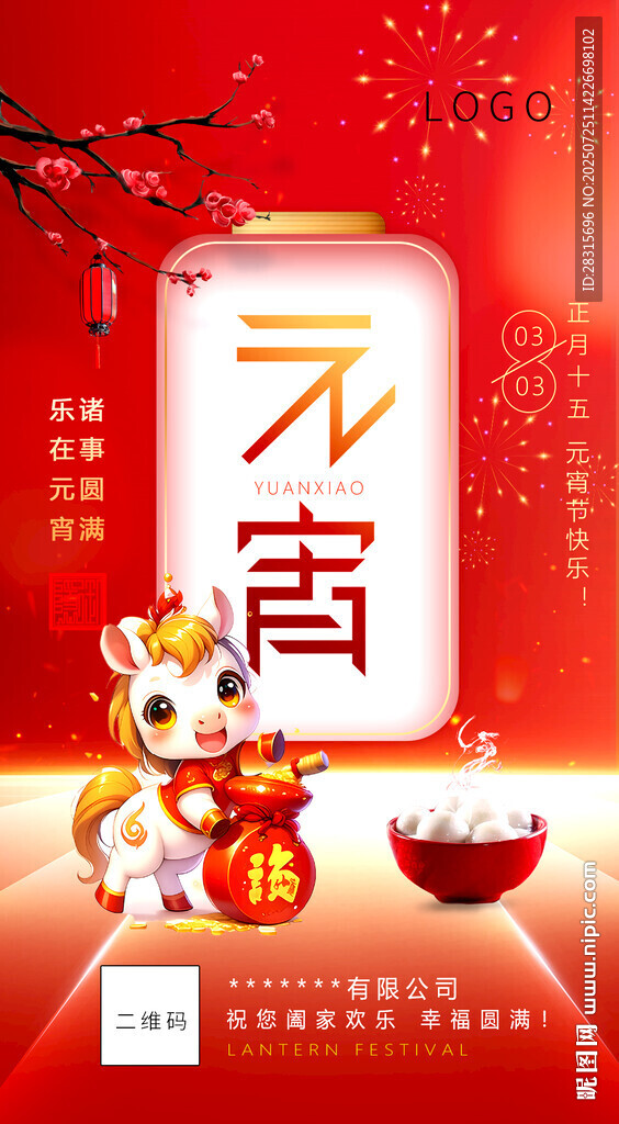 喜慶元宵 元宵節(jié) 正月十五  
