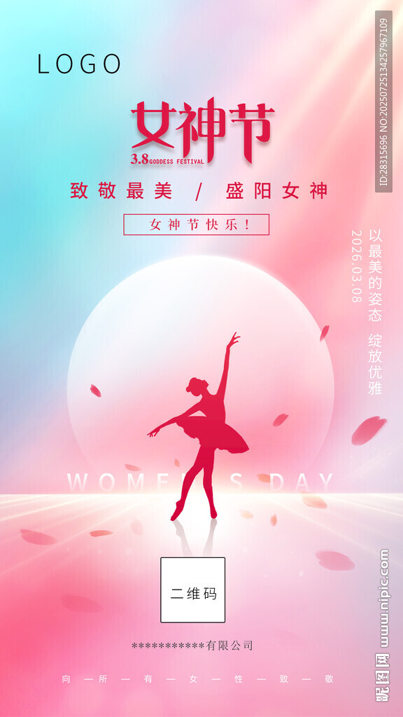 女神節(jié) 38婦女節(jié) 微信海報