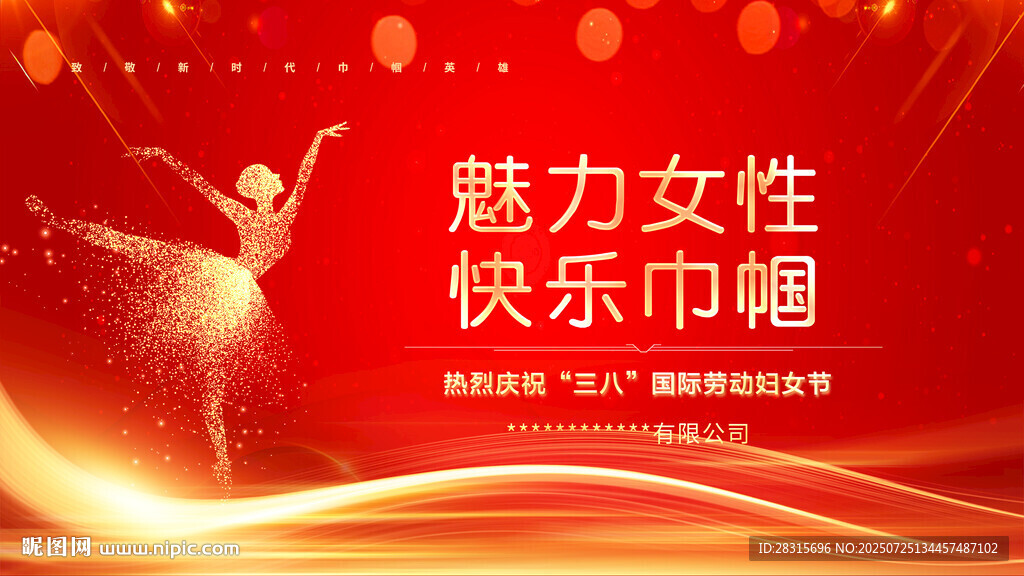 魅力女性 展巾幗風(fēng)采